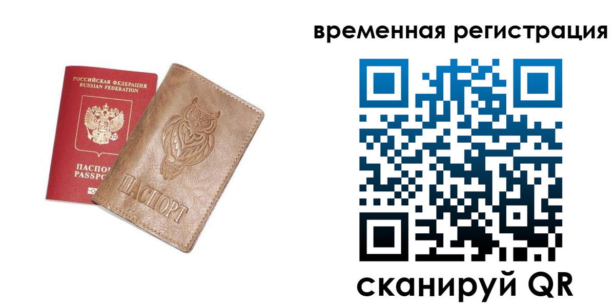 купить прописку в Мирном