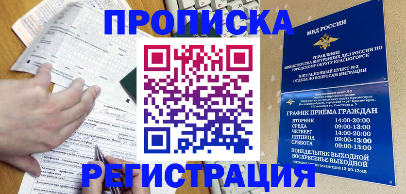 купить прописку в Мирном