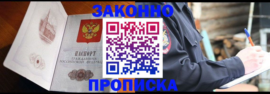 прописка паспорт в Мирном