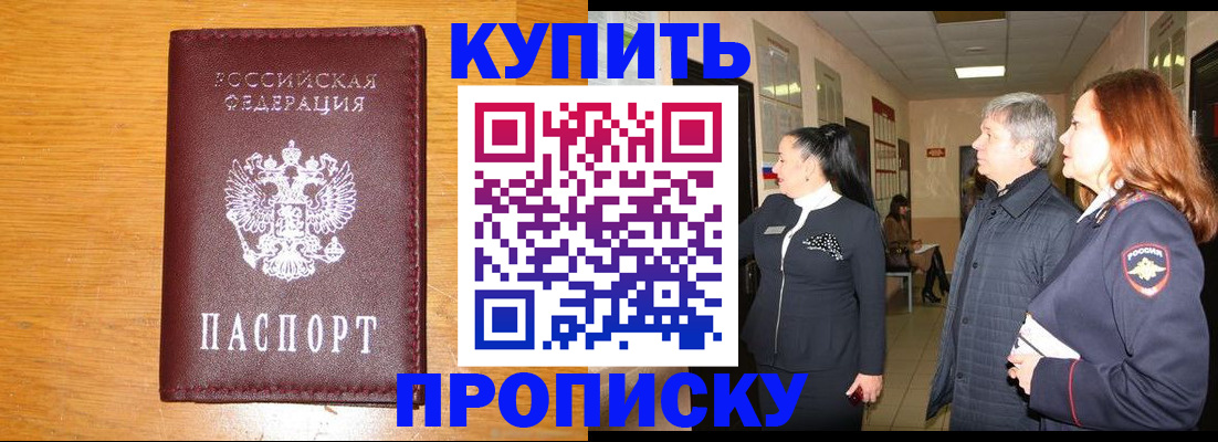 временная регистрация для школы в Мирном