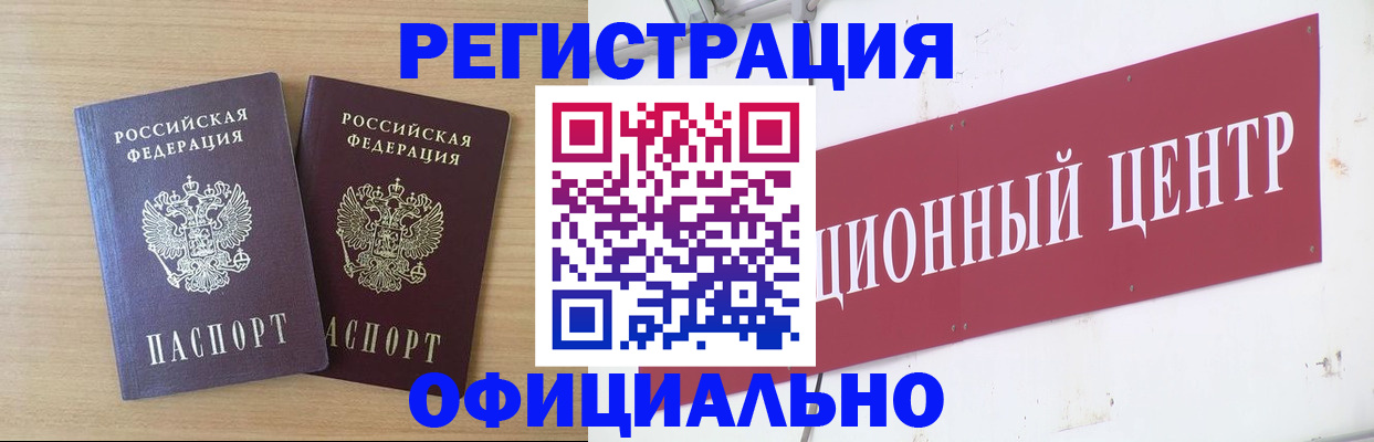 прописка для военкомата в Мирном